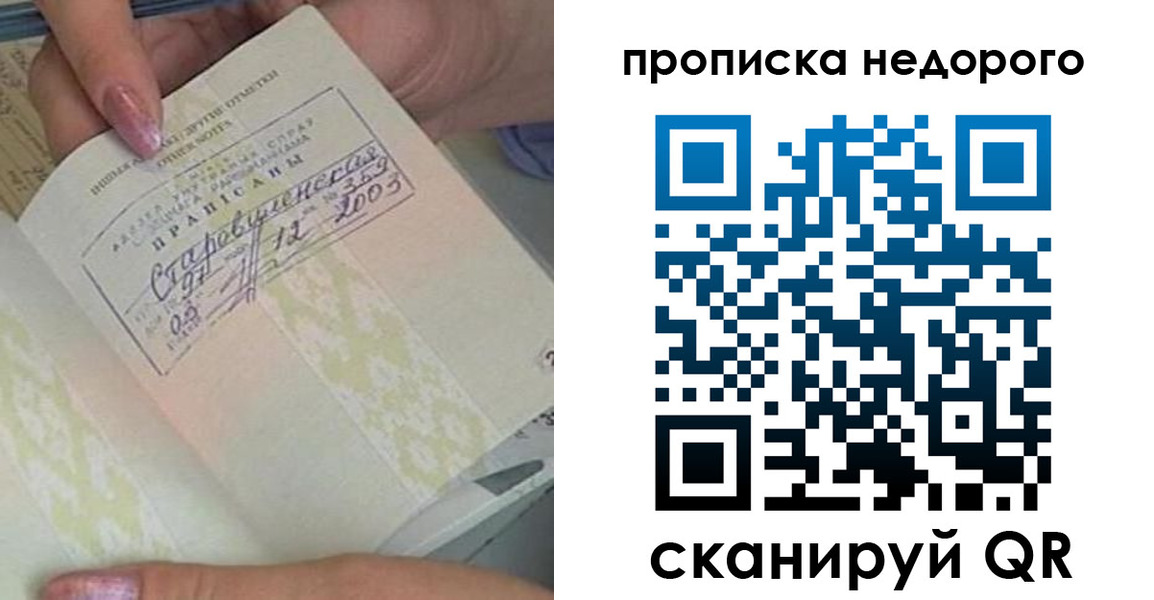 прописка законно в Харовске
